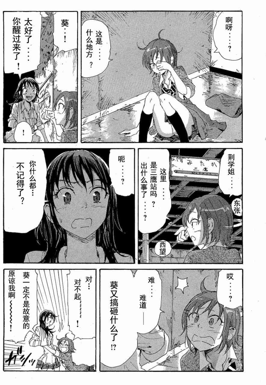 核爆默示录 68话 第12页