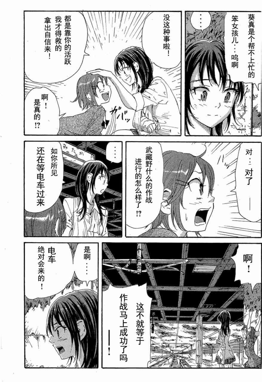 核爆默示录 68话 第13页