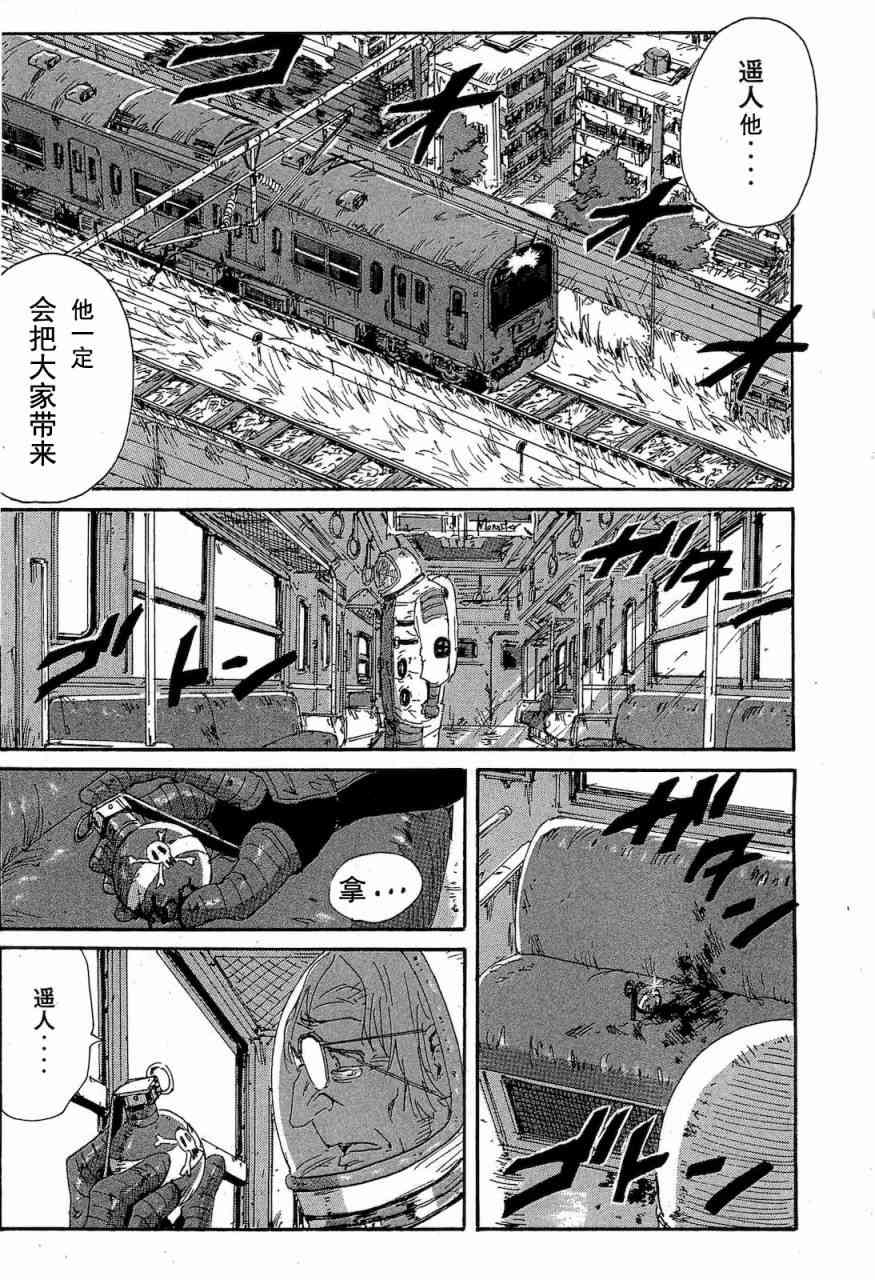 核爆默示录 68话 第14页