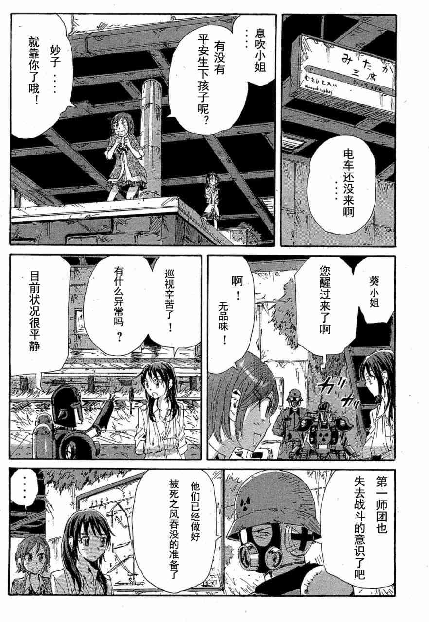 核爆默示录 68话 第16页