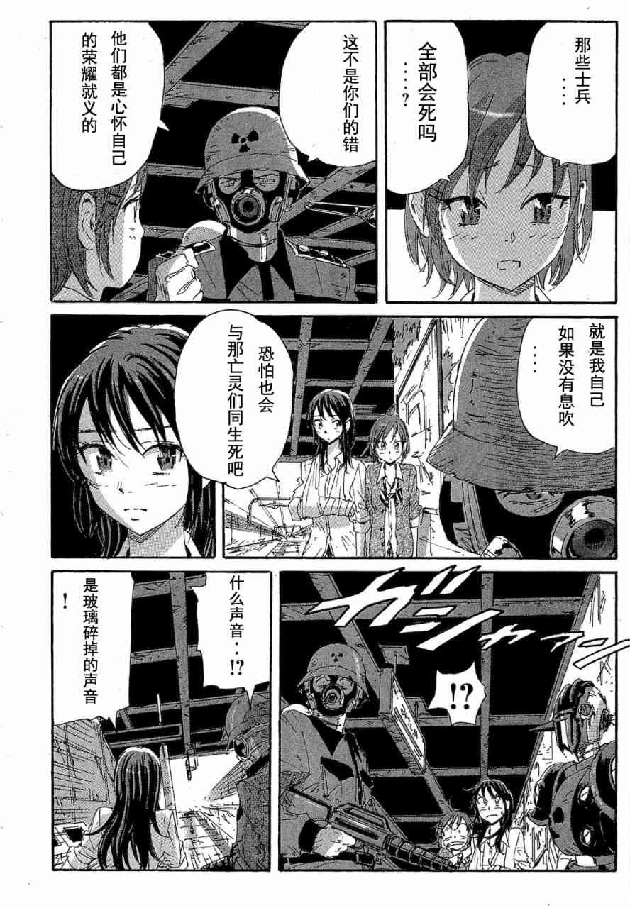 核爆默示录 68话 第17页