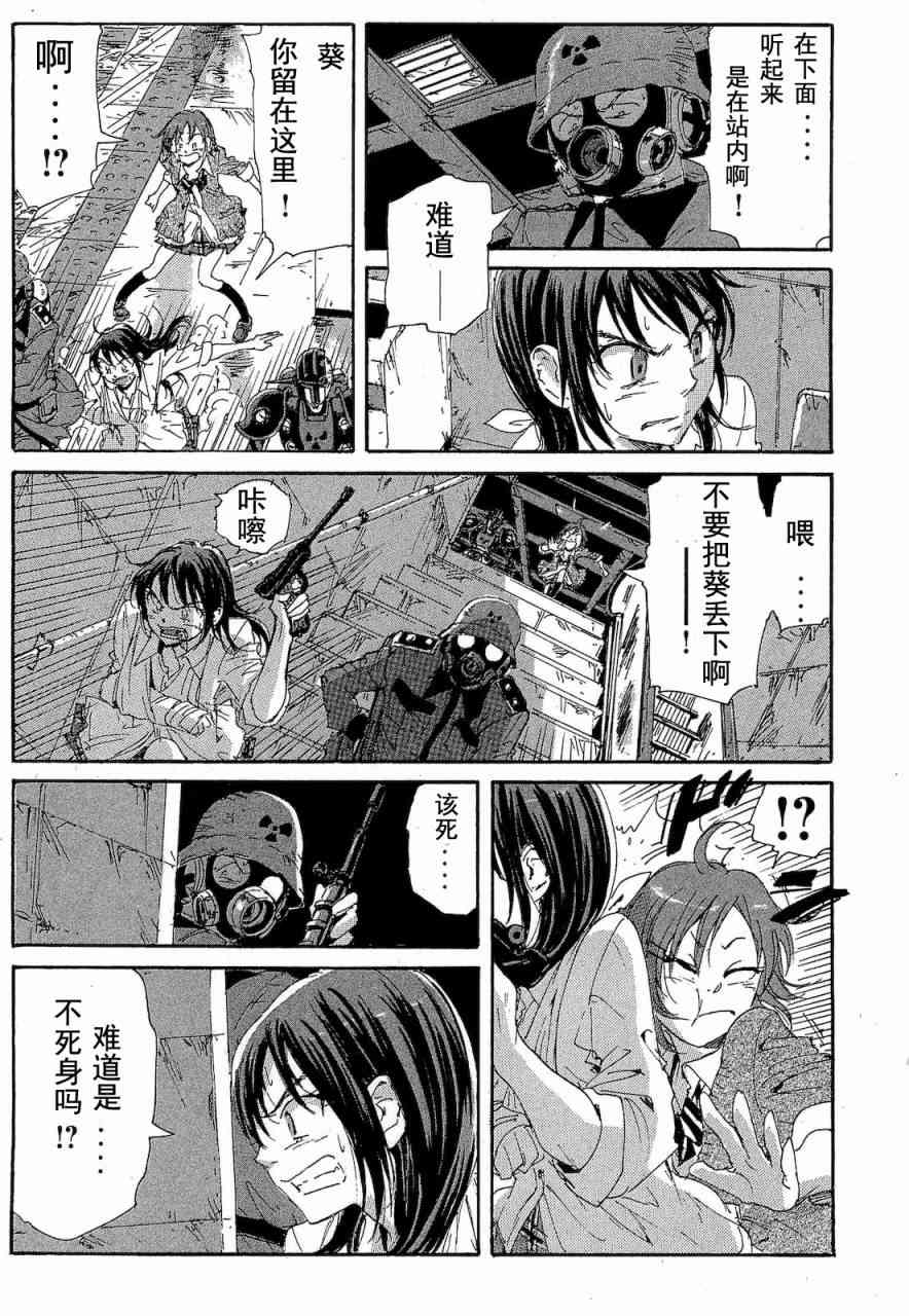 核爆默示录 68话 第18页