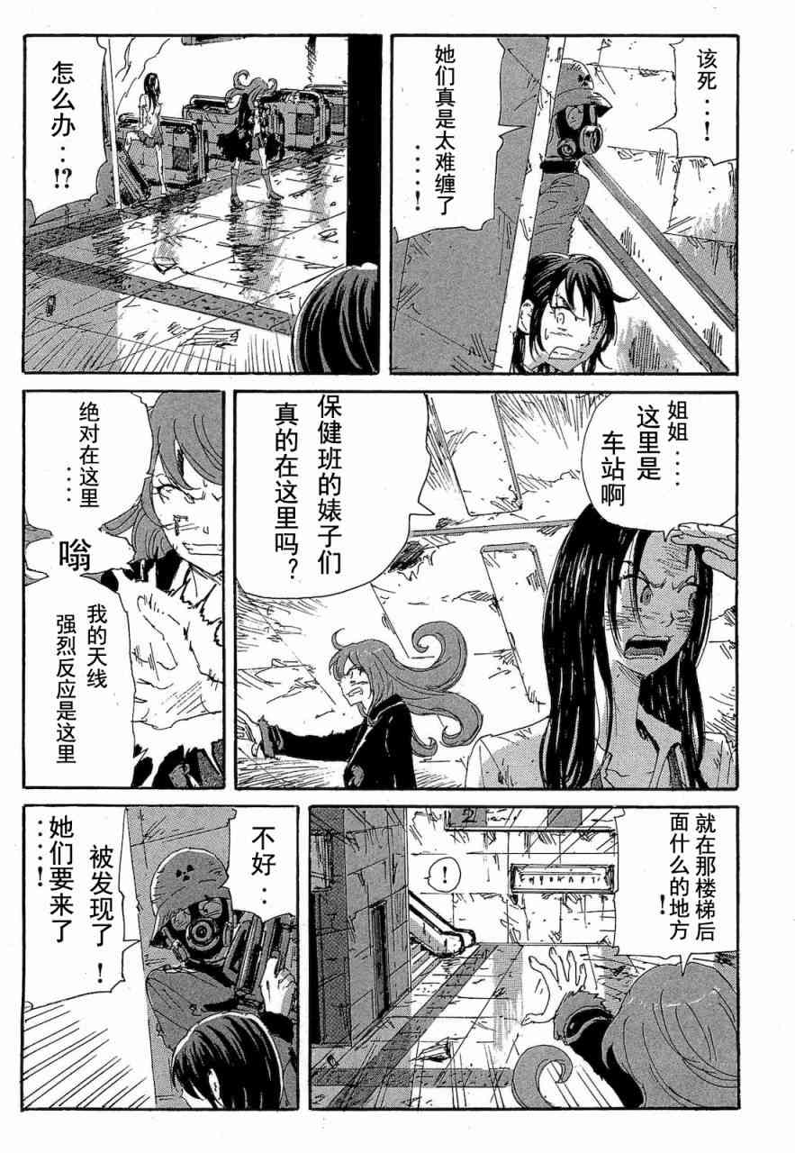 核爆默示录 68话 第22页