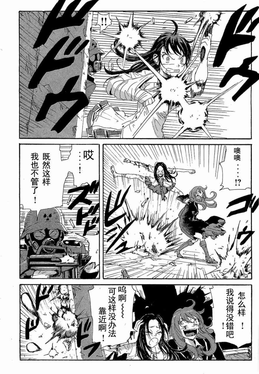 核爆默示录 68话 第23页