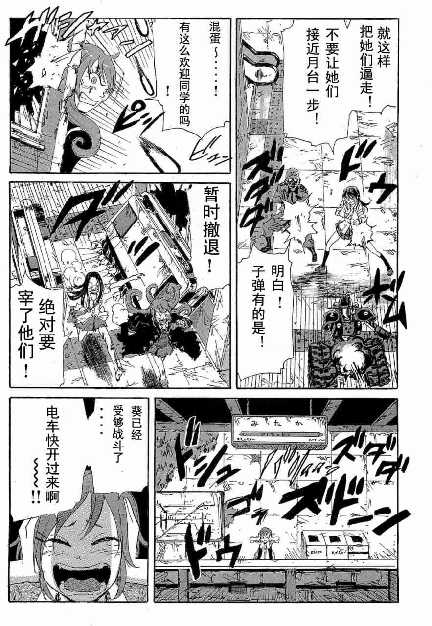 核爆默示录 68话 第24页