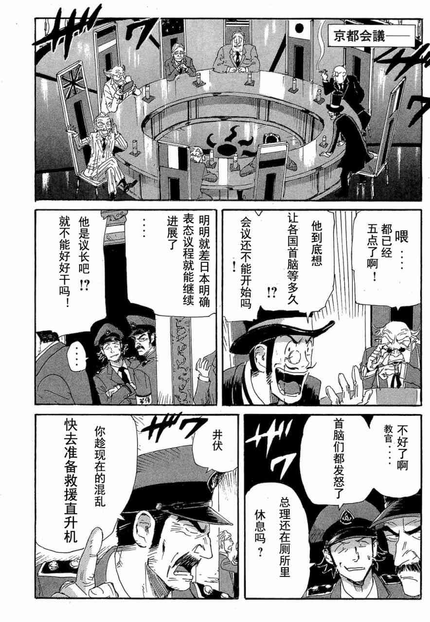 核爆默示录 68话 第25页