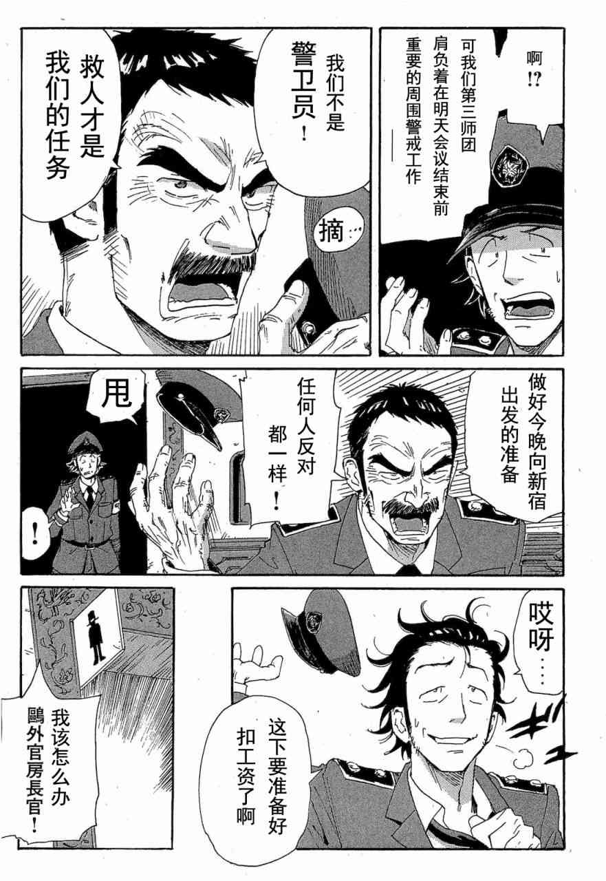 核爆默示录 68话 第26页