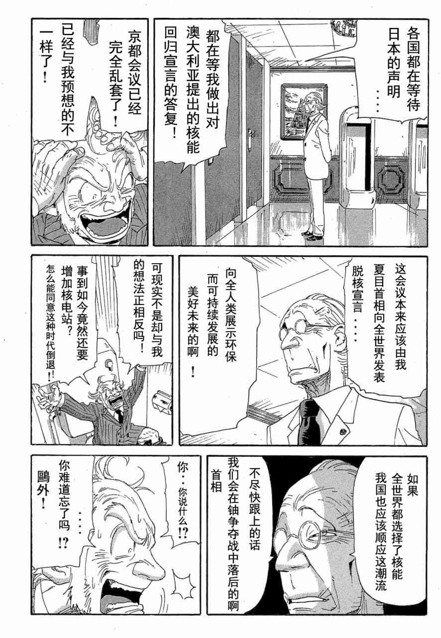 核爆默示录 68话 第27页