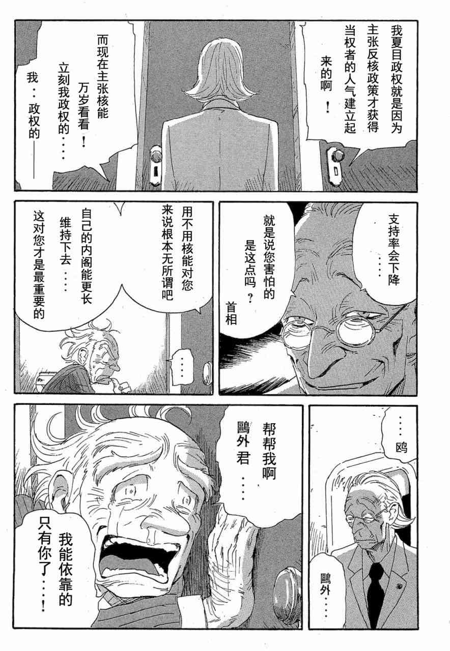 核爆默示录 68话 第28页