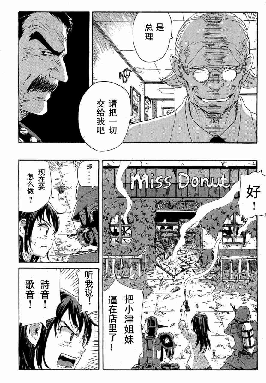 核爆默示录 68话 第29页