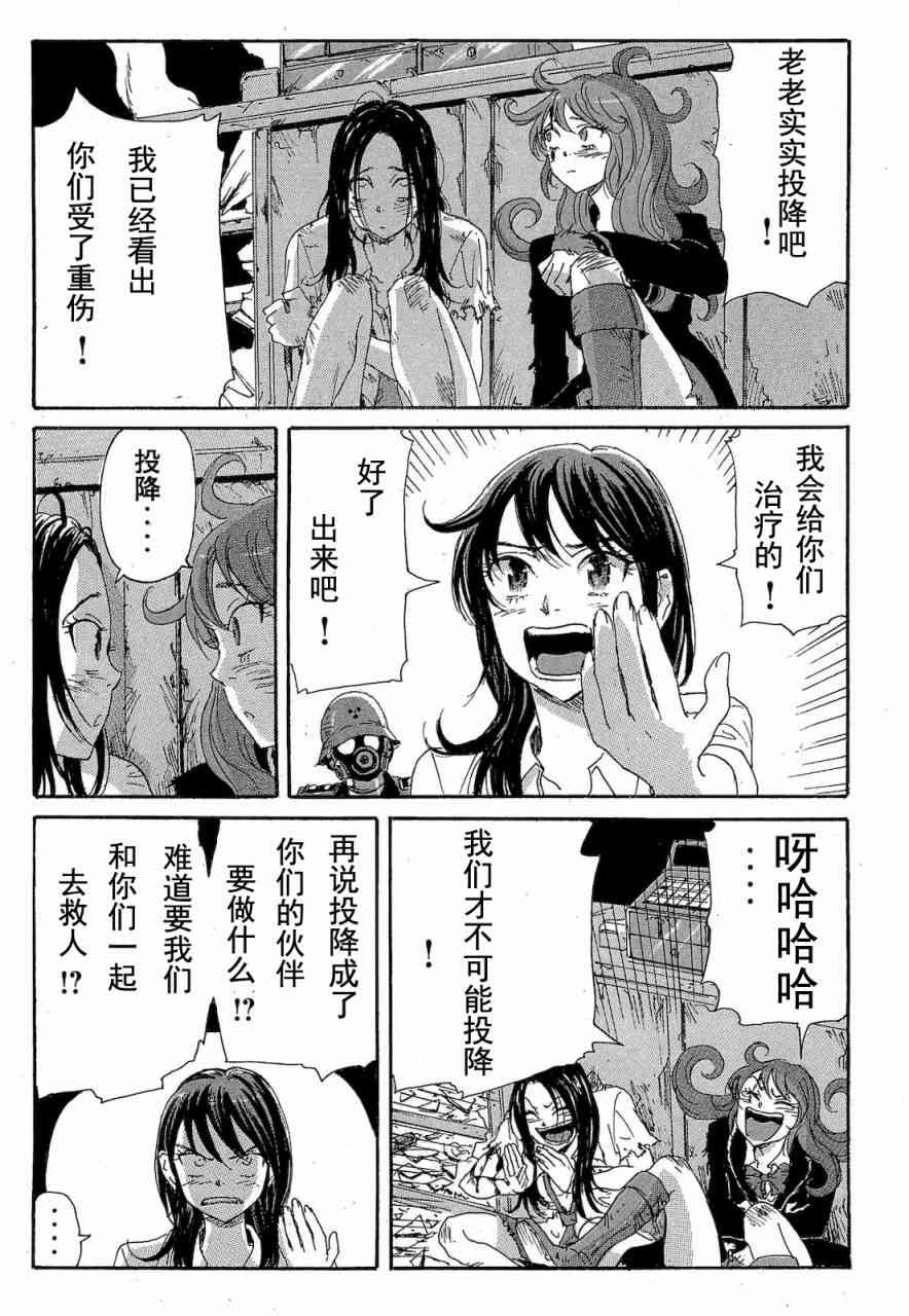 核爆默示录 68话 第30页