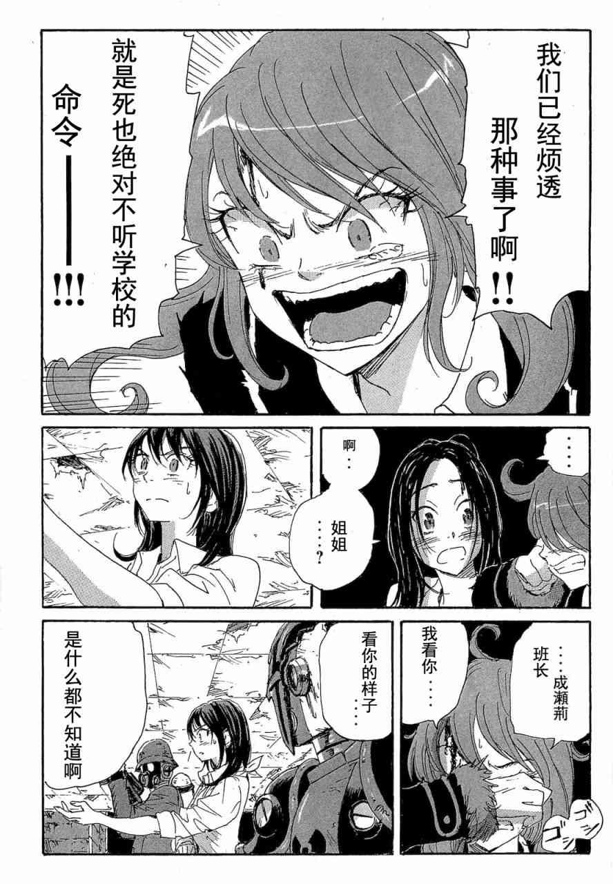 核爆默示录 68话 第31页