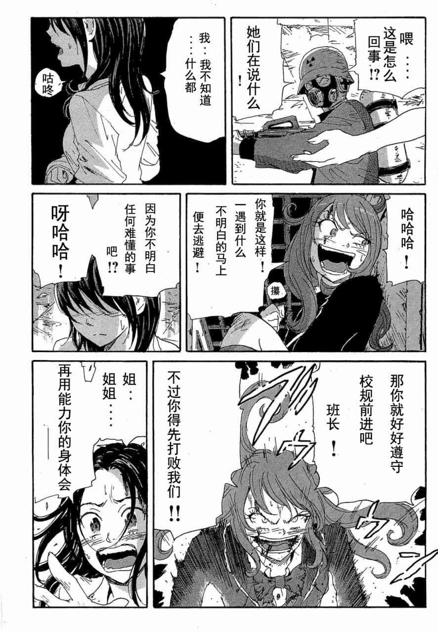 核爆默示录 68话 第33页