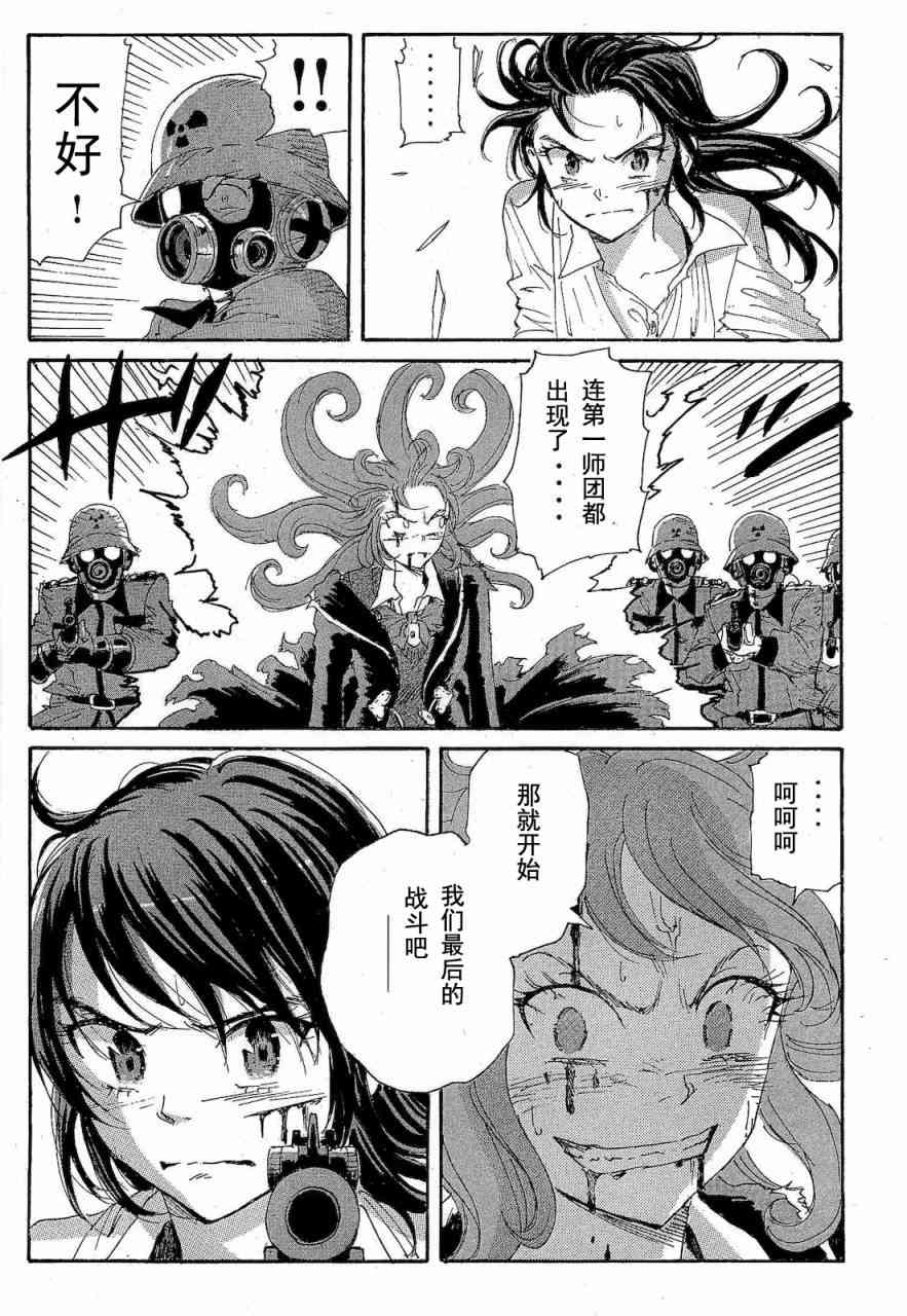 核爆默示录 68话 第36页