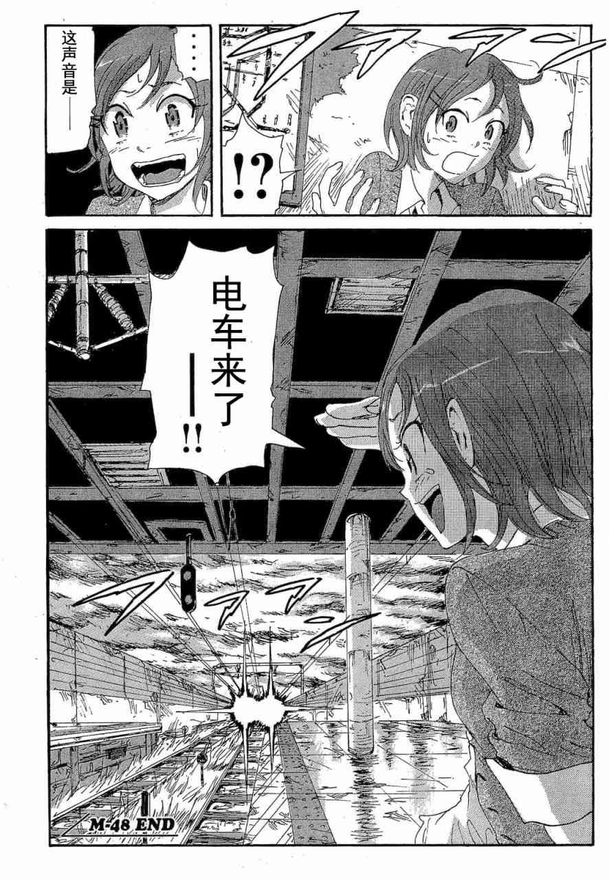 核爆默示录 68话 第37页