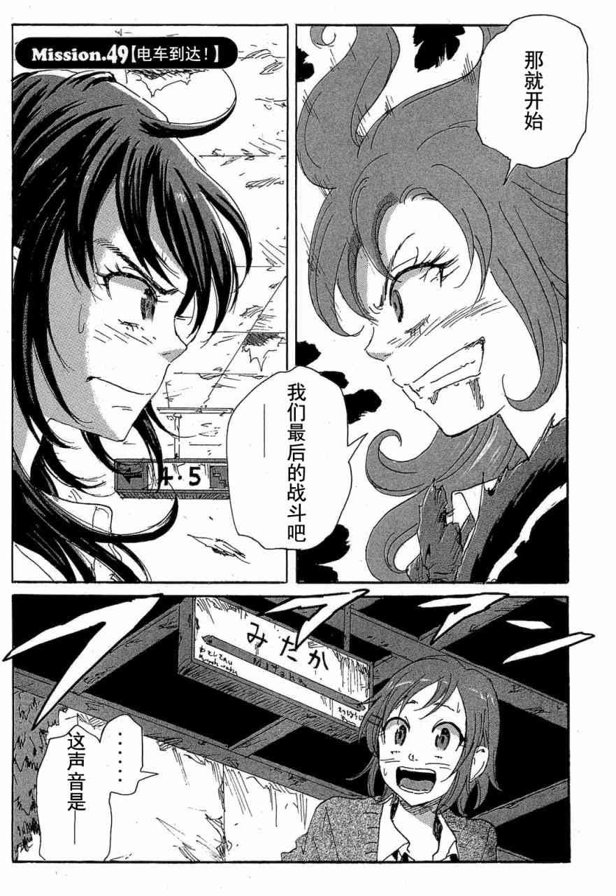 核爆默示录 68话 第38页