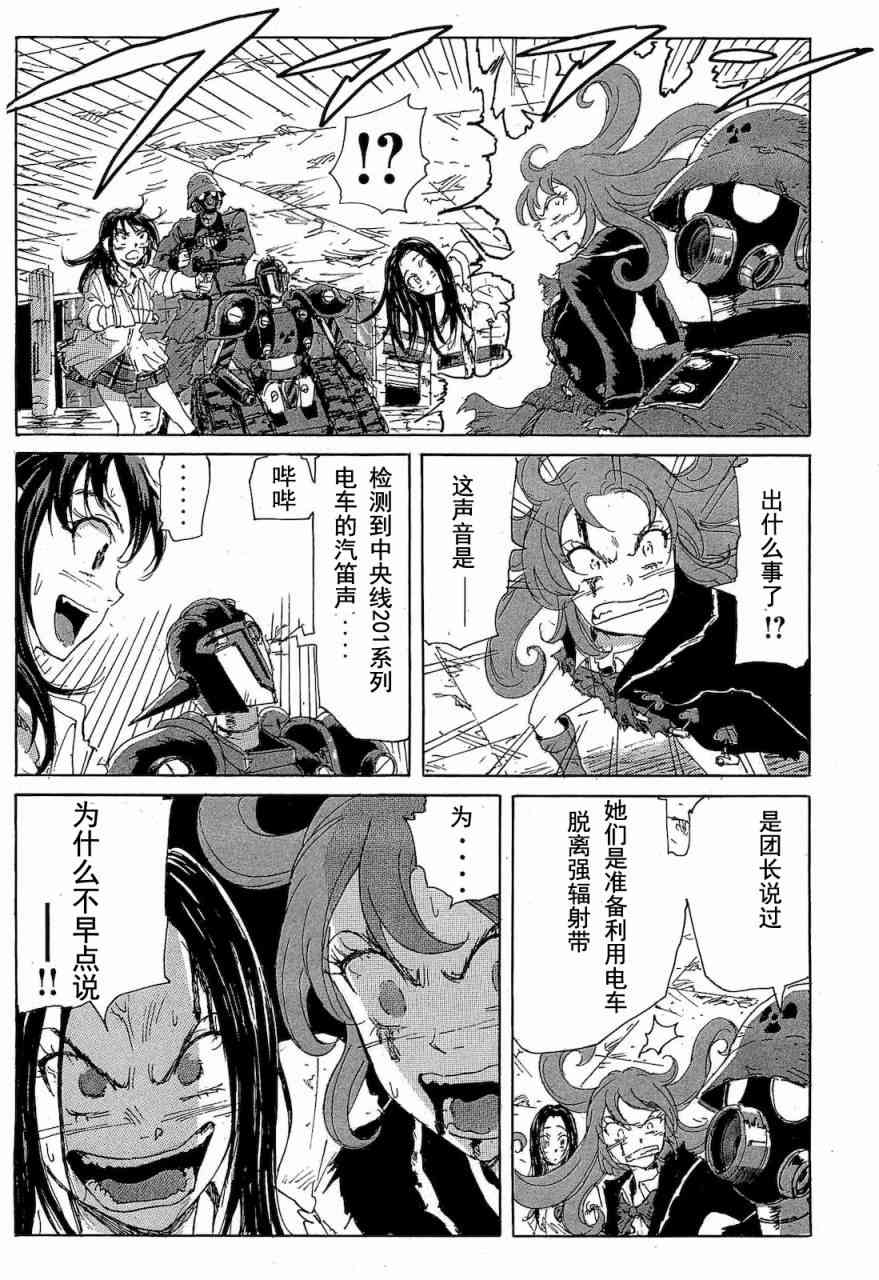 核爆默示录 68话 第40页