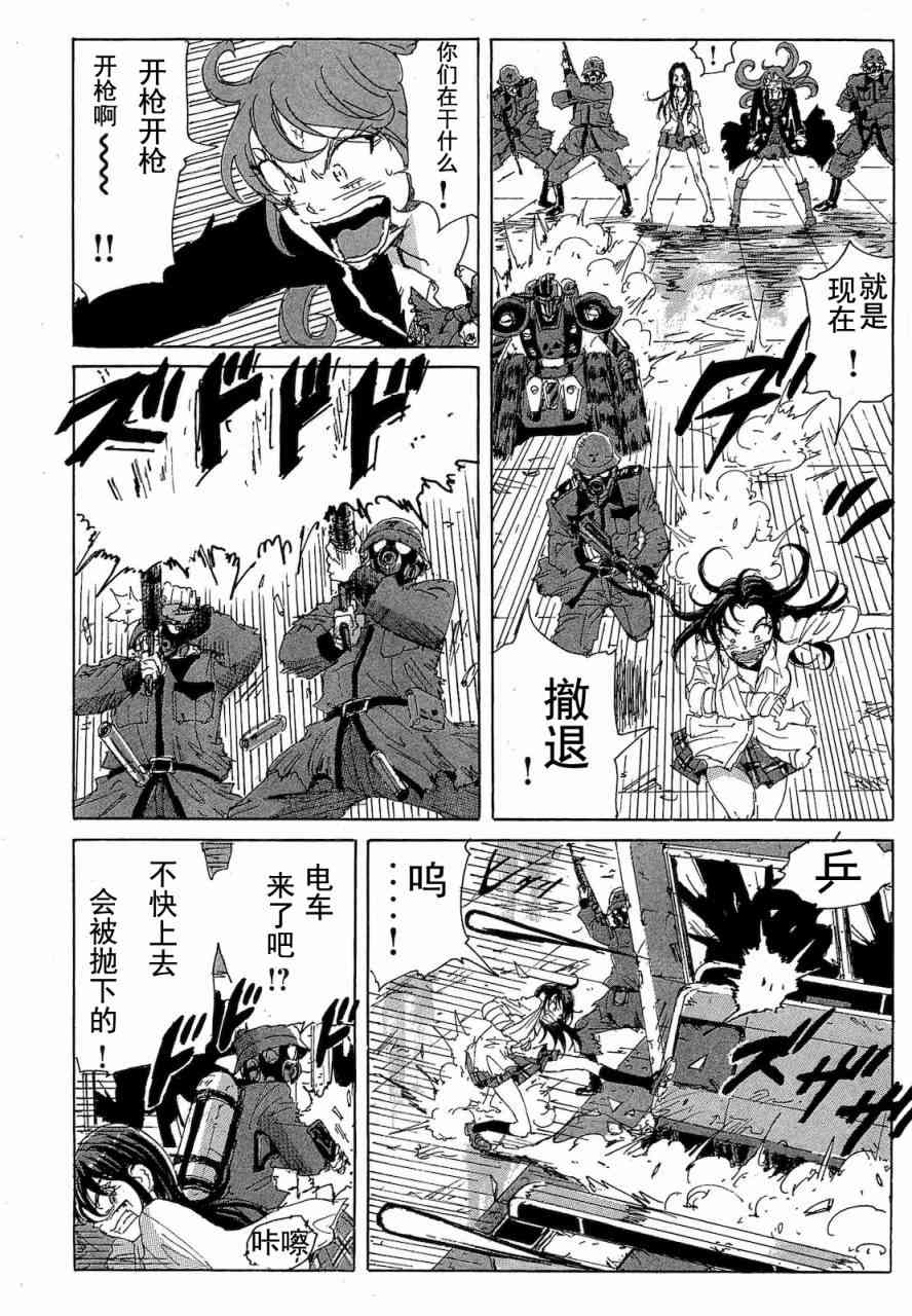 核爆默示录 68话 第41页