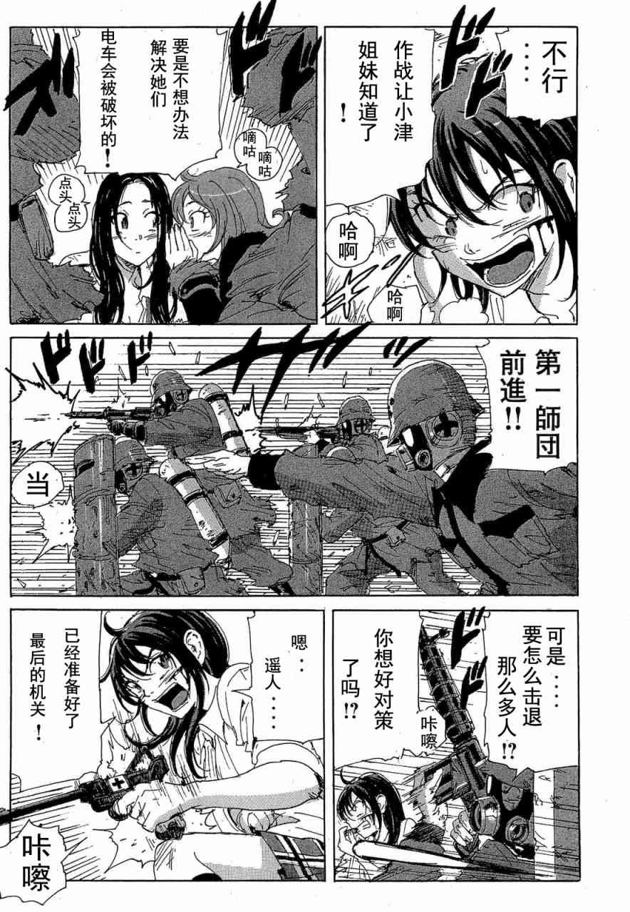 核爆默示录 68话 第42页