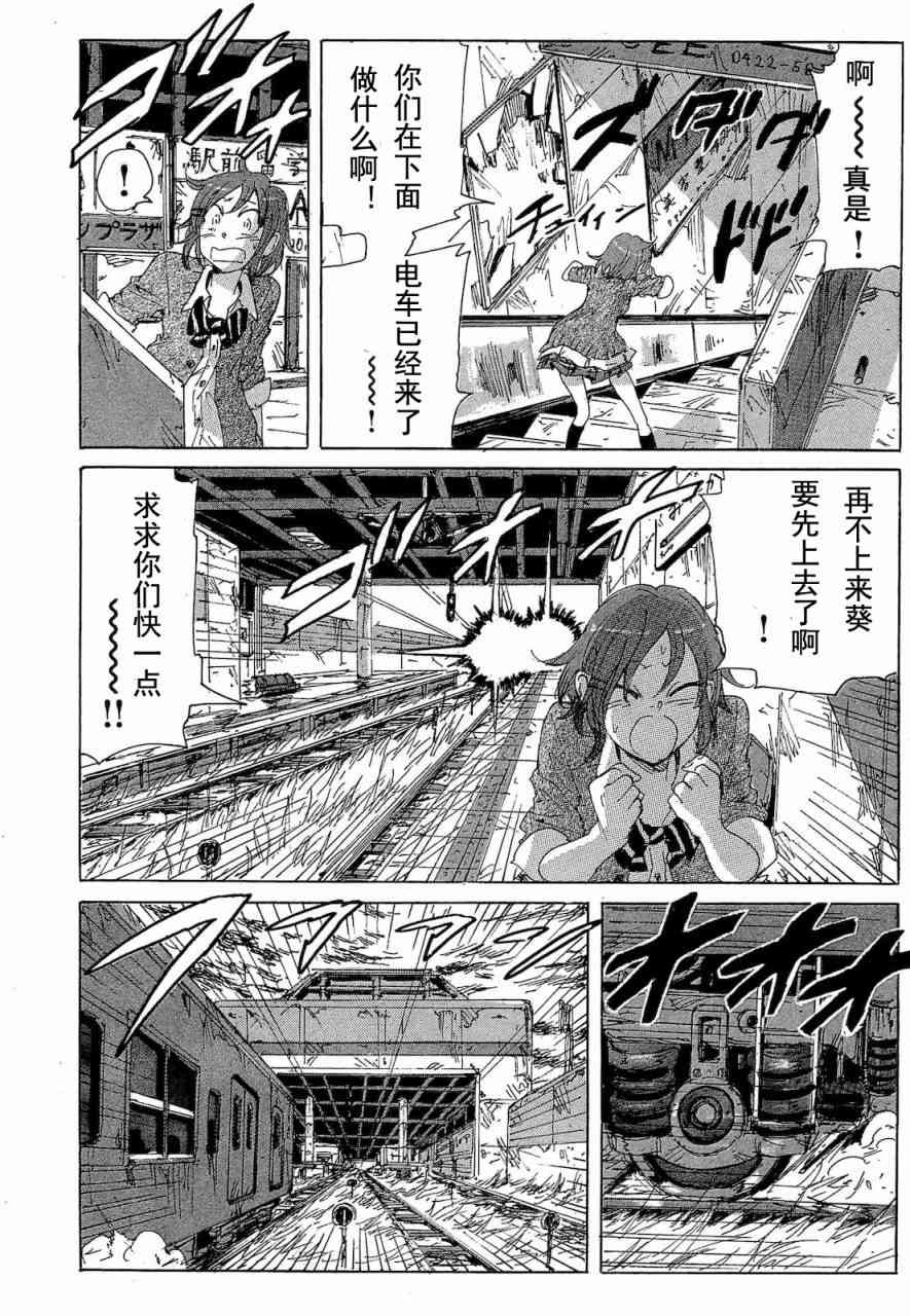 核爆默示录 68话 第43页