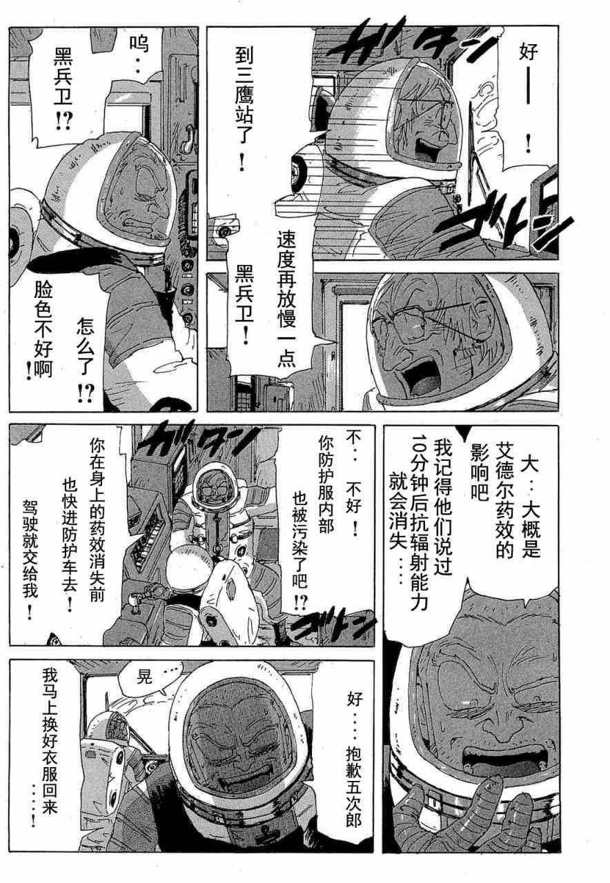 核爆默示录 68话 第44页