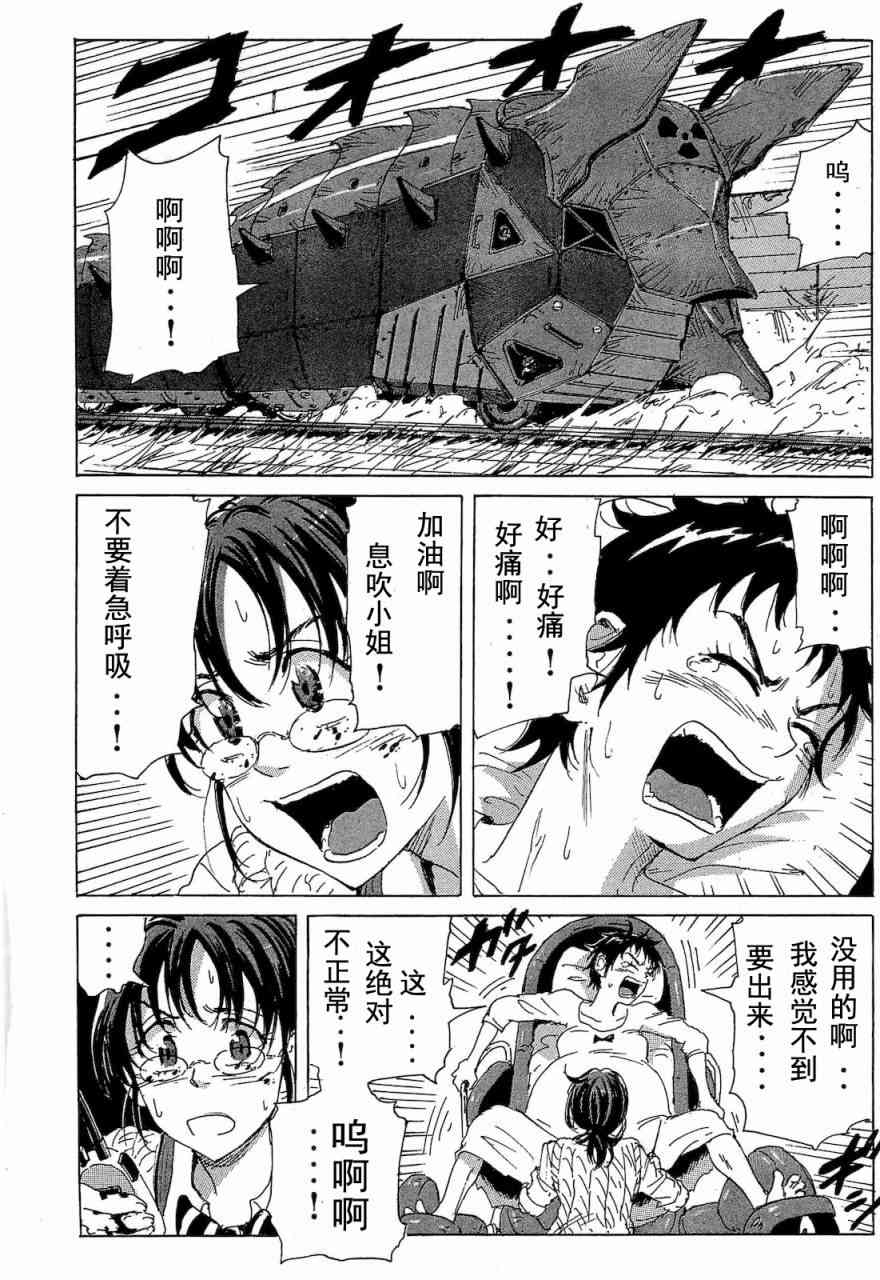 核爆默示录 68话 第45页