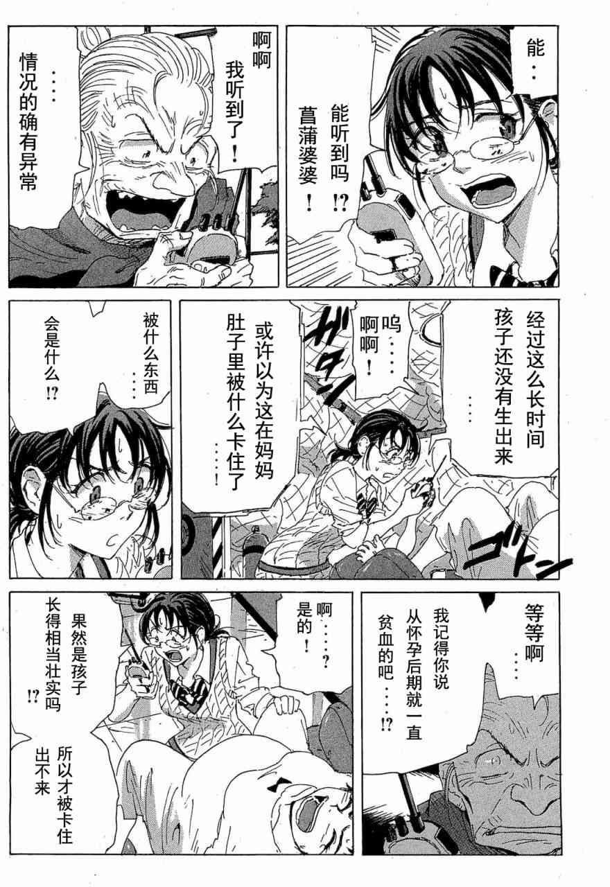 核爆默示录 68话 第46页