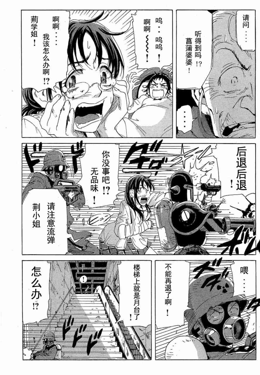 核爆默示录 68话 第47页