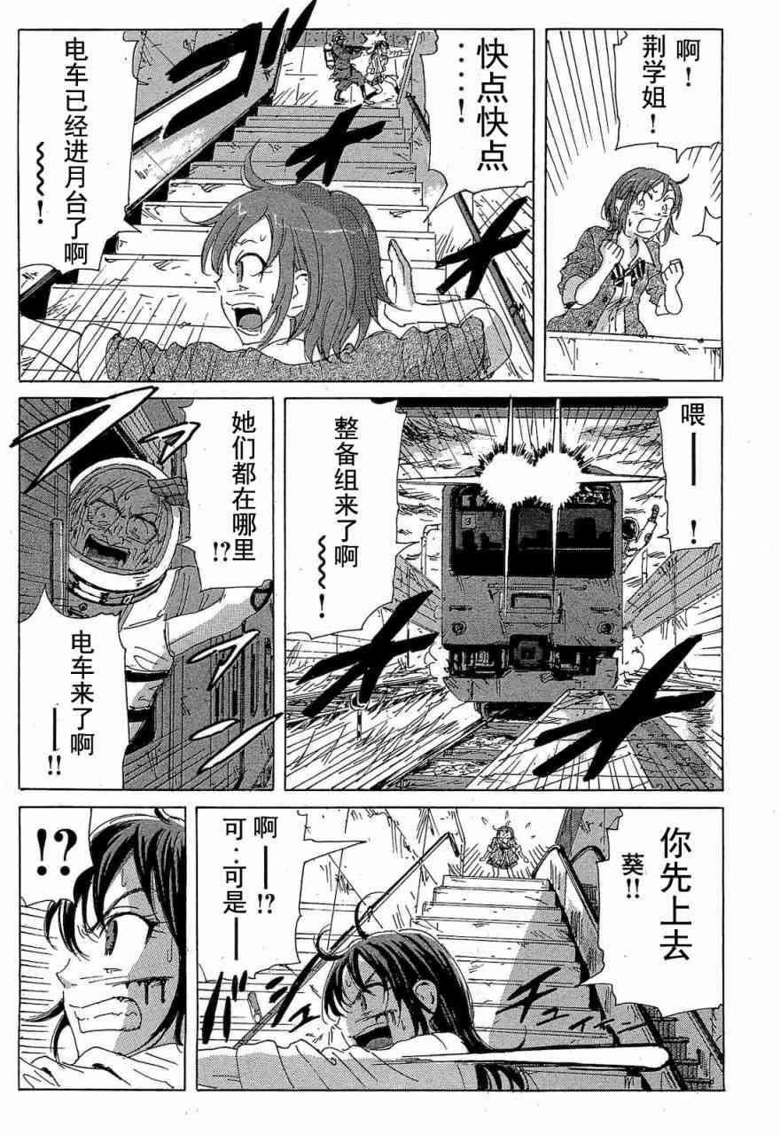 核爆默示录 68话 第48页