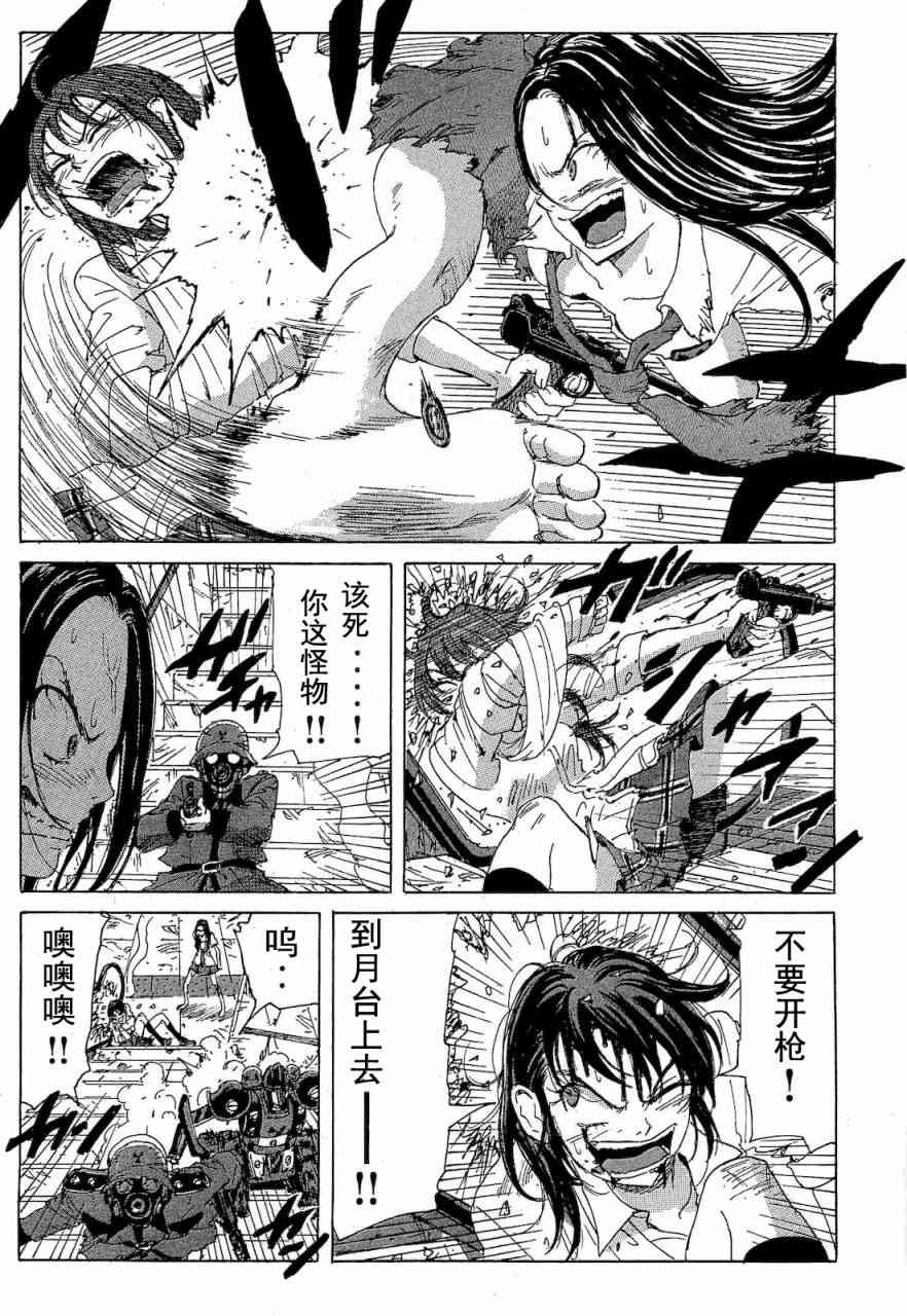 核爆默示录 68话 第50页