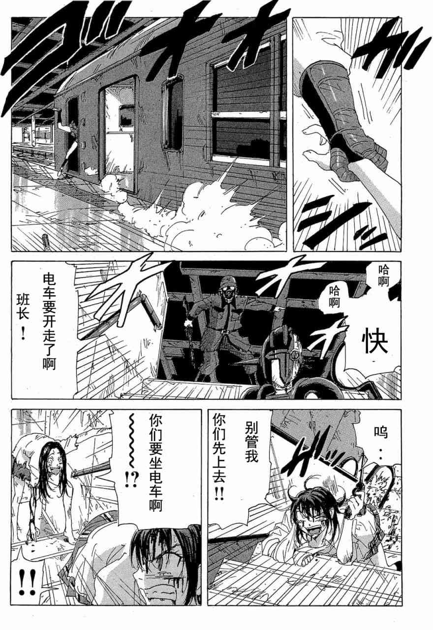 核爆默示录 68话 第52页