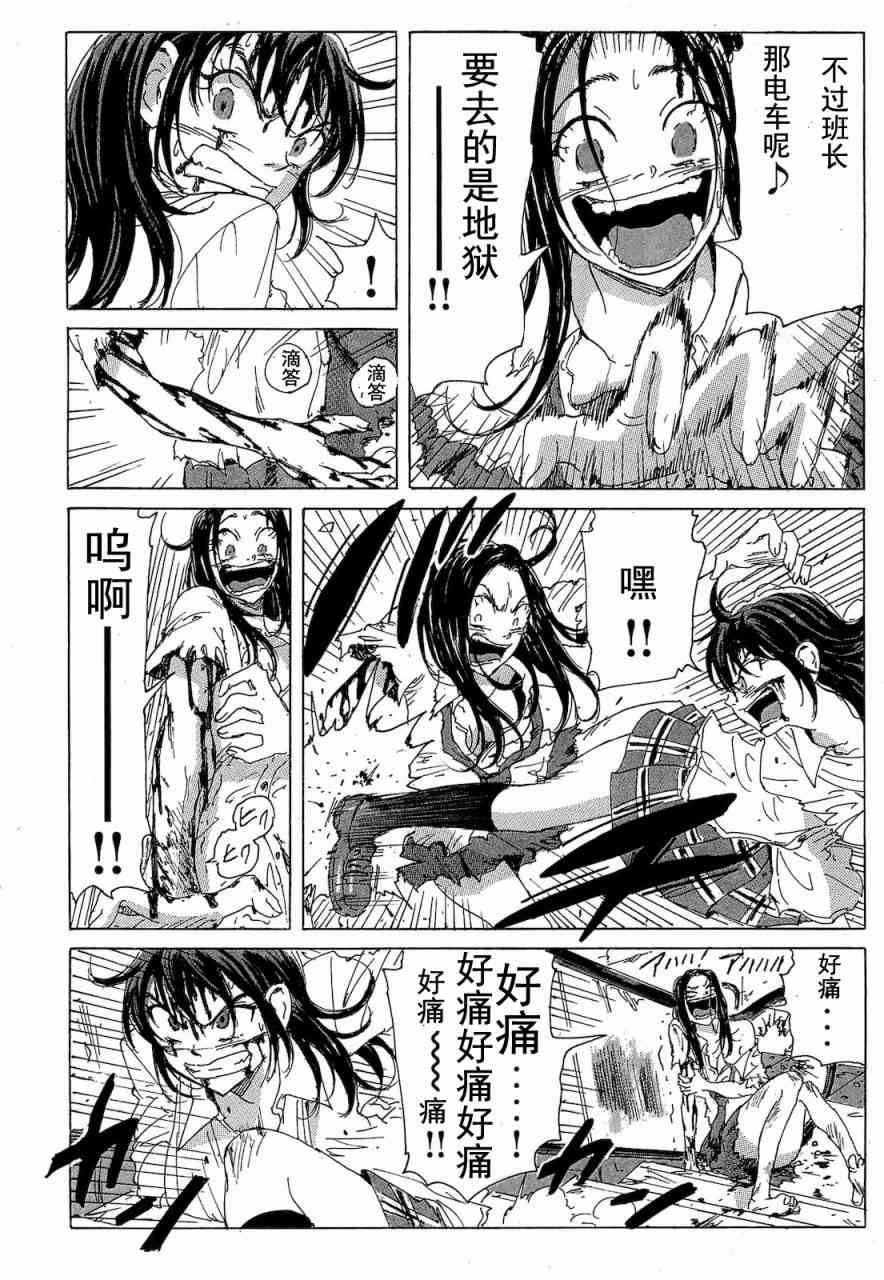 核爆默示录 68话 第53页