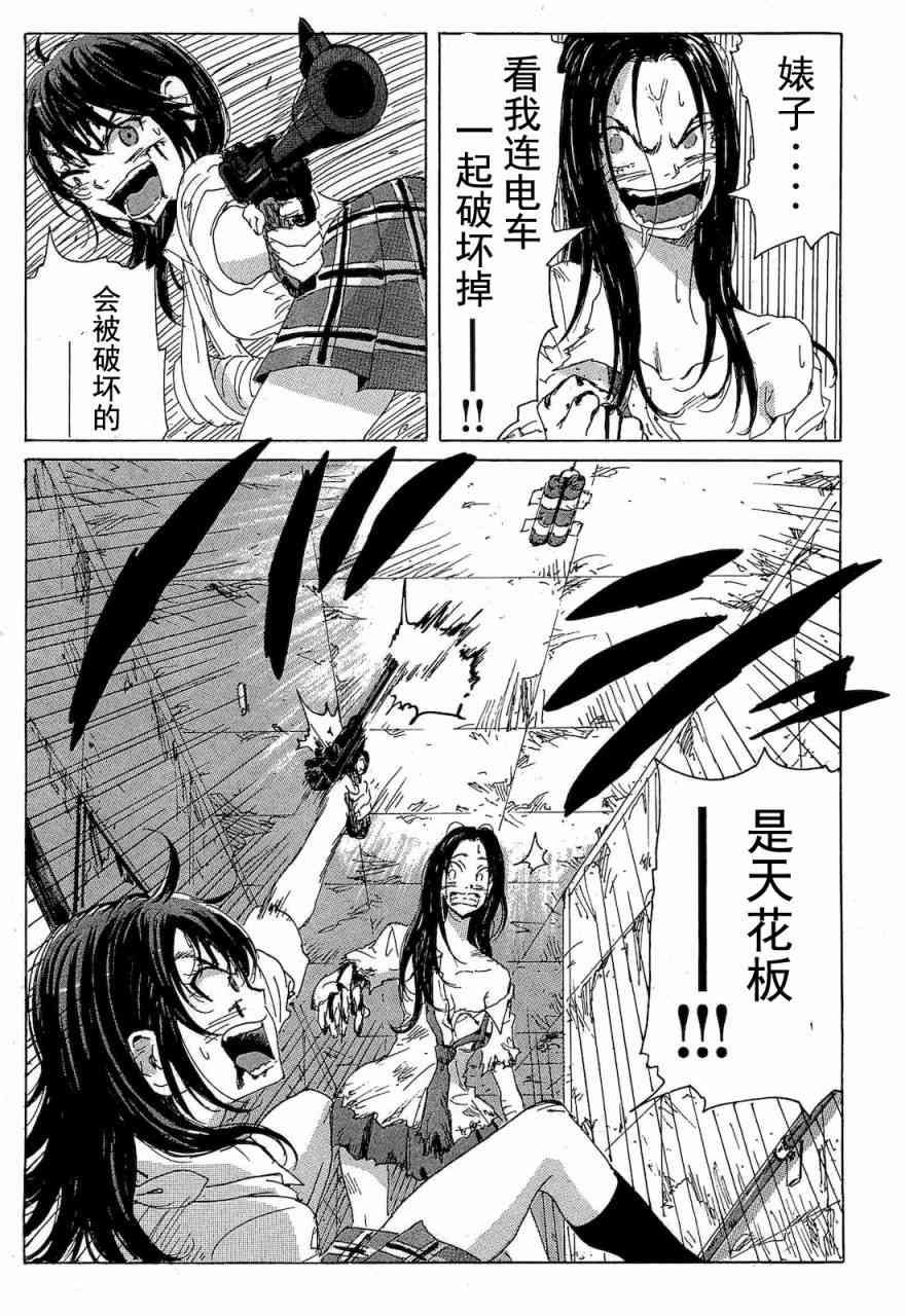 核爆默示录 68话 第54页