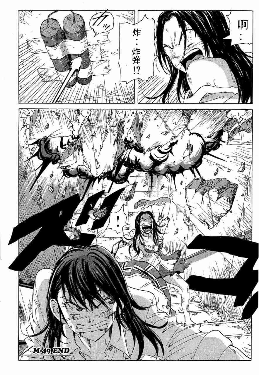 核爆默示录 68话 第55页