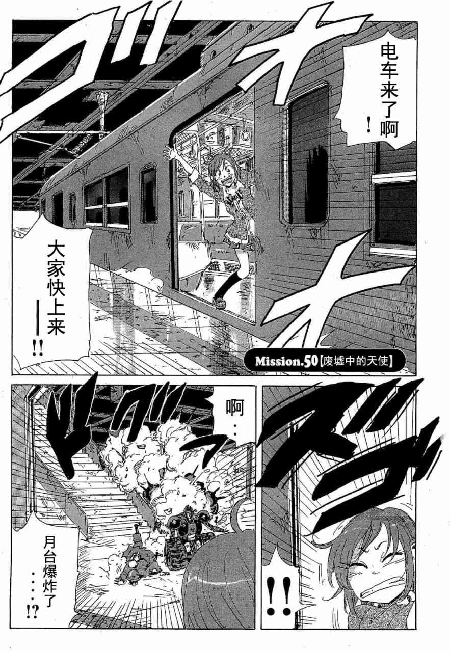 核爆默示录 68话 第56页