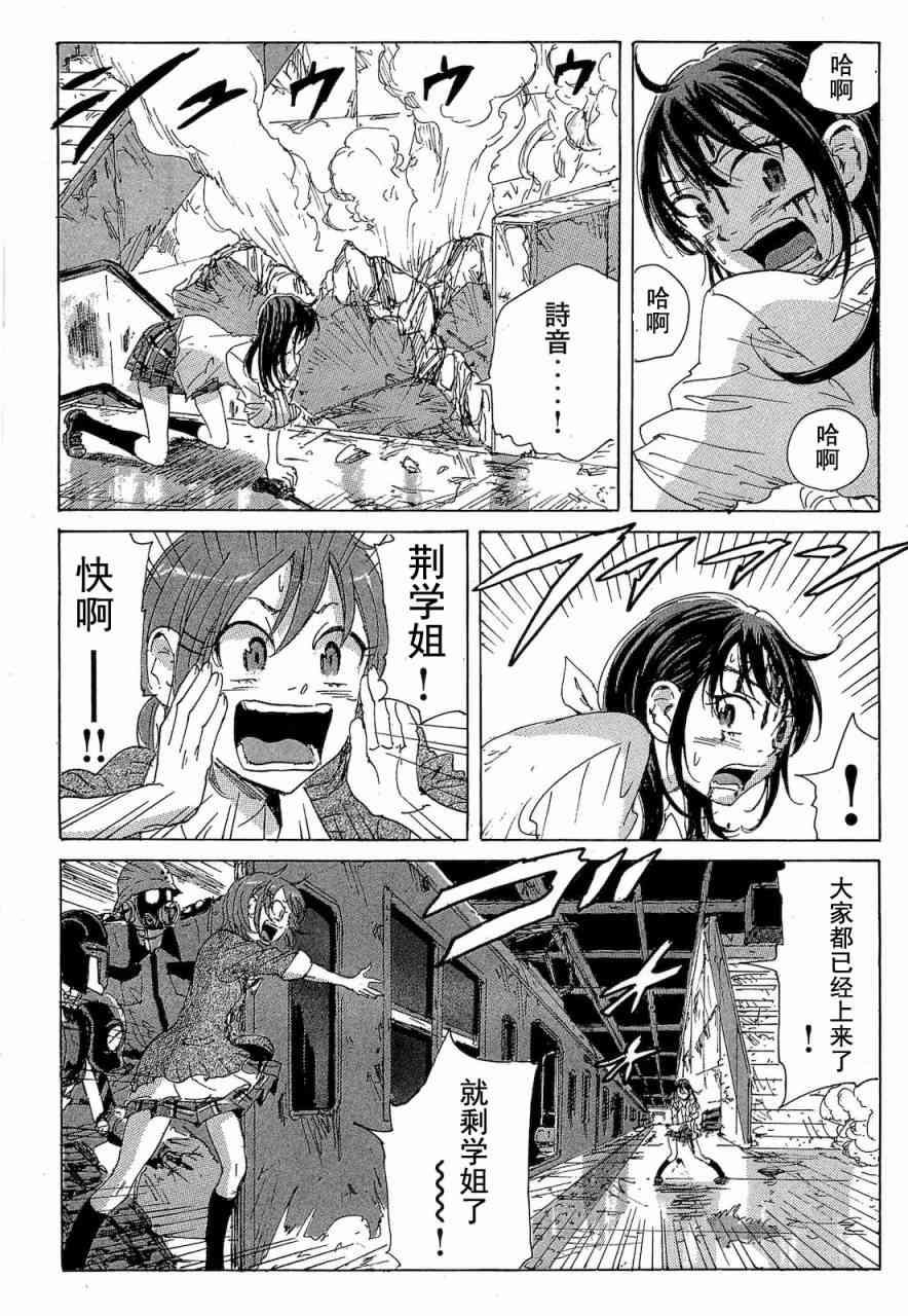 核爆默示录 68话 第59页