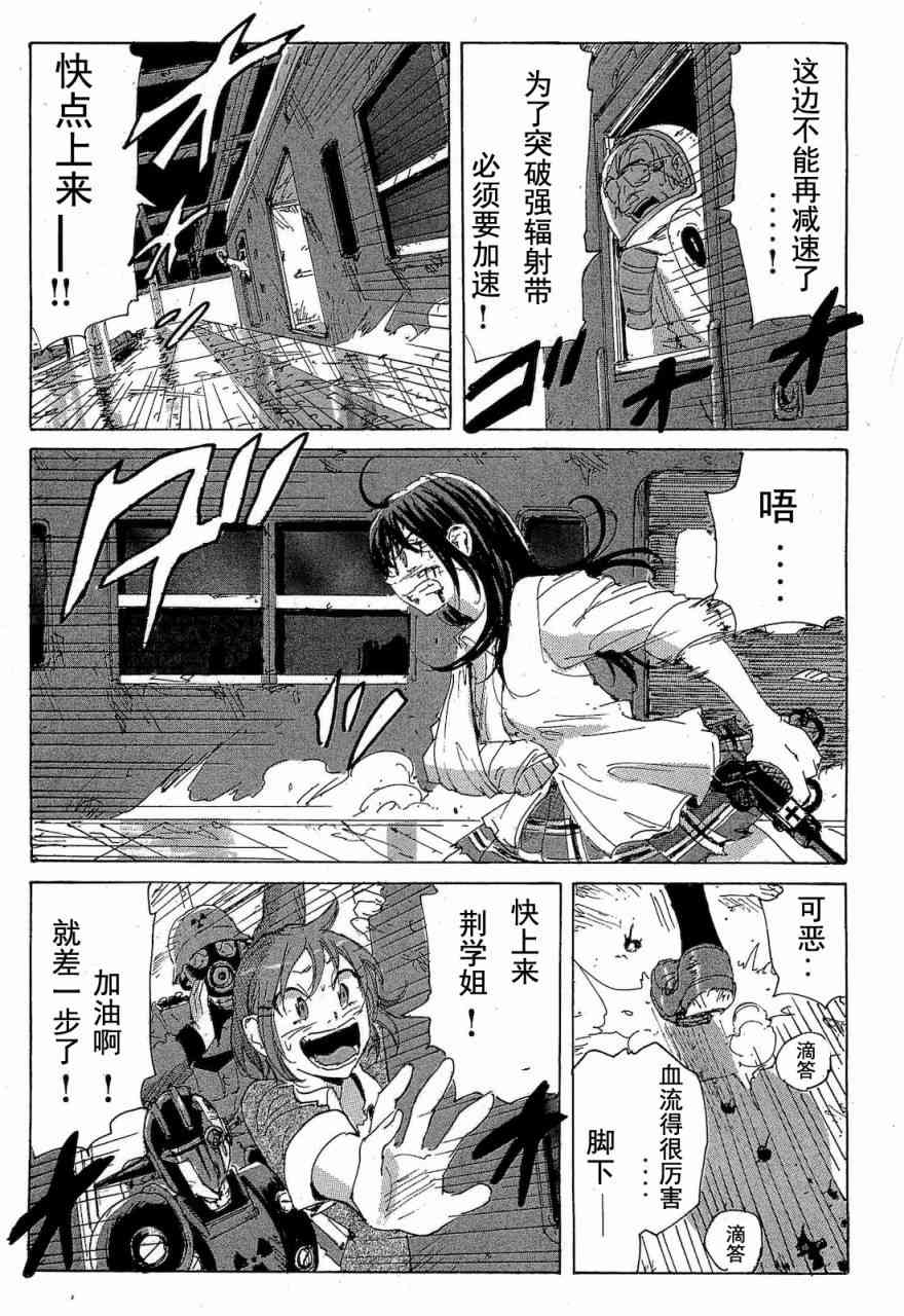 核爆默示录 68话 第60页