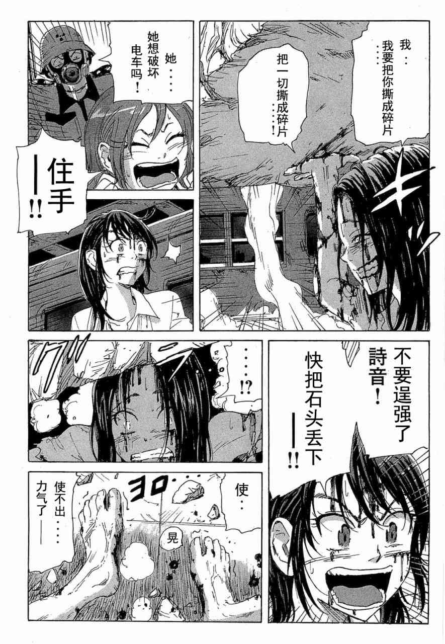 核爆默示录 68话 第63页