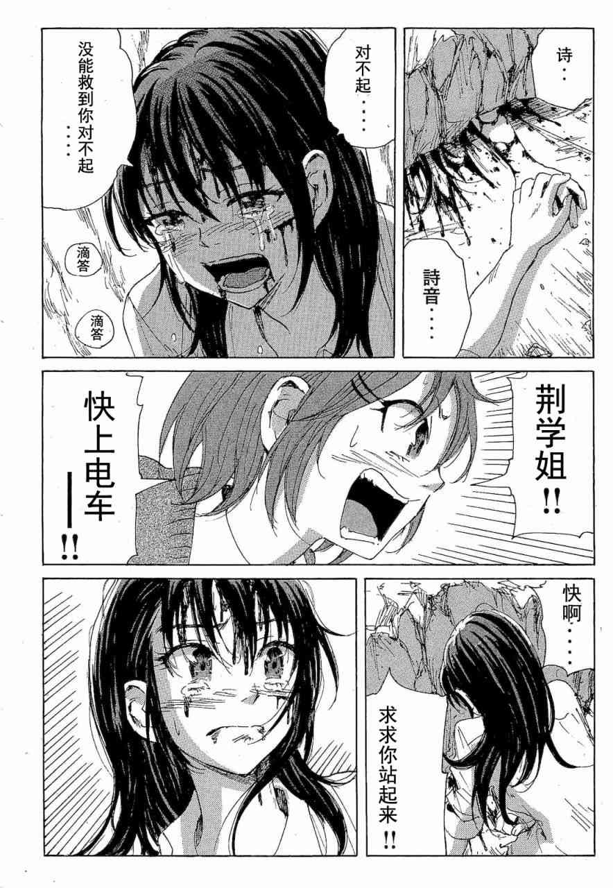 核爆默示录 68话 第65页