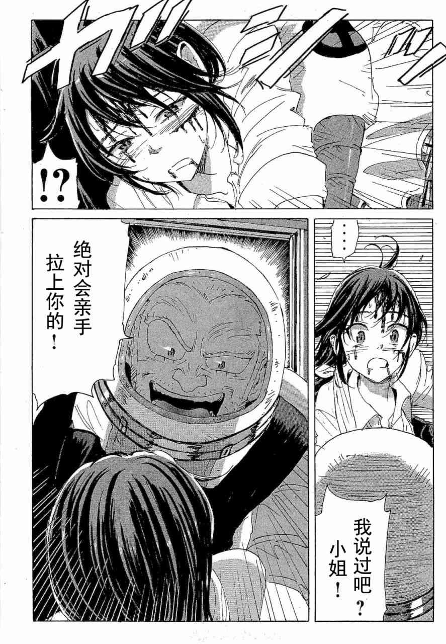 核爆默示录 68话 第67页