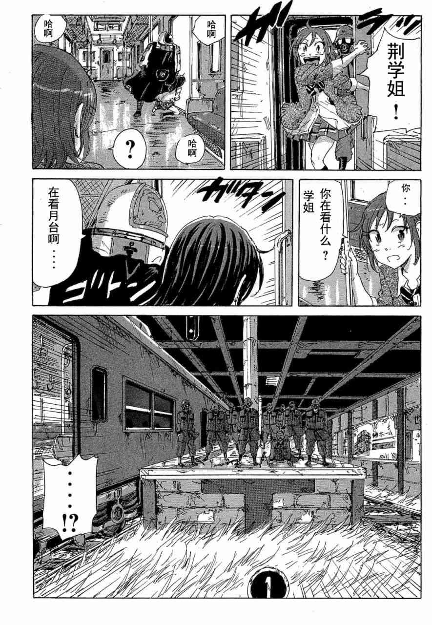 核爆默示录 68话 第69页