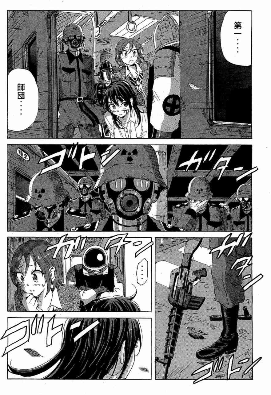 核爆默示录 68话 第70页