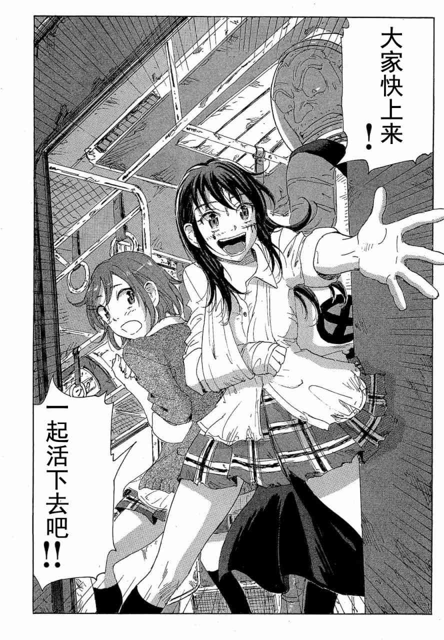 核爆默示录 68话 第71页