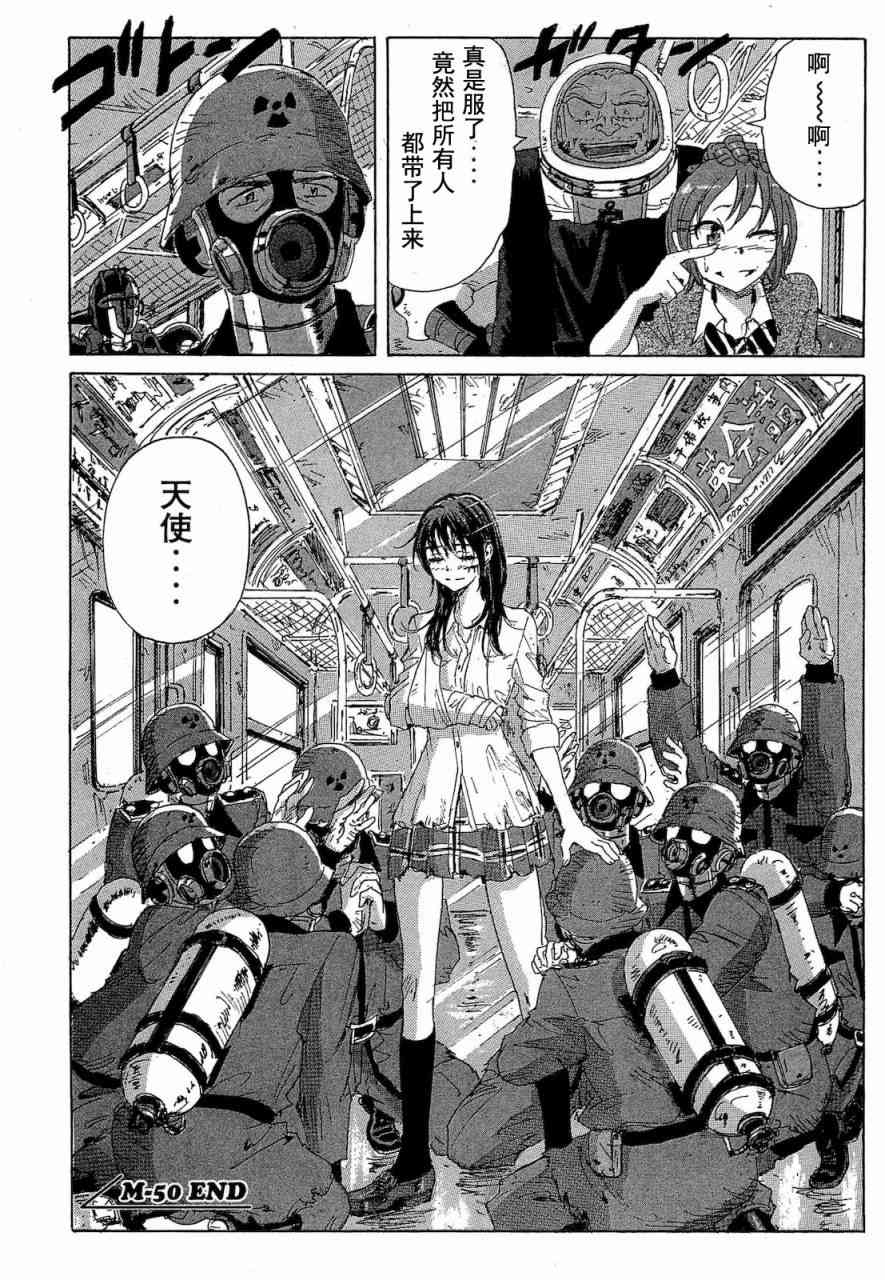 核爆默示录 68话 第73页