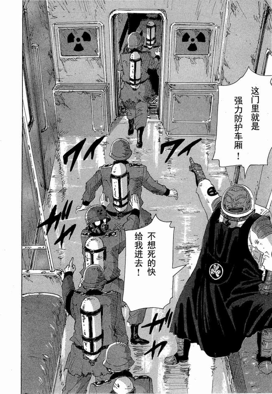 核爆默示录 68话 第75页