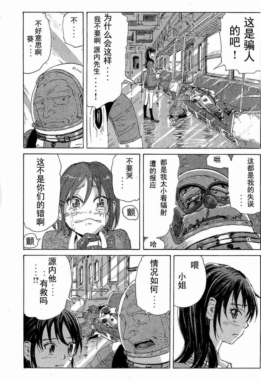 核爆默示录 68话 第77页