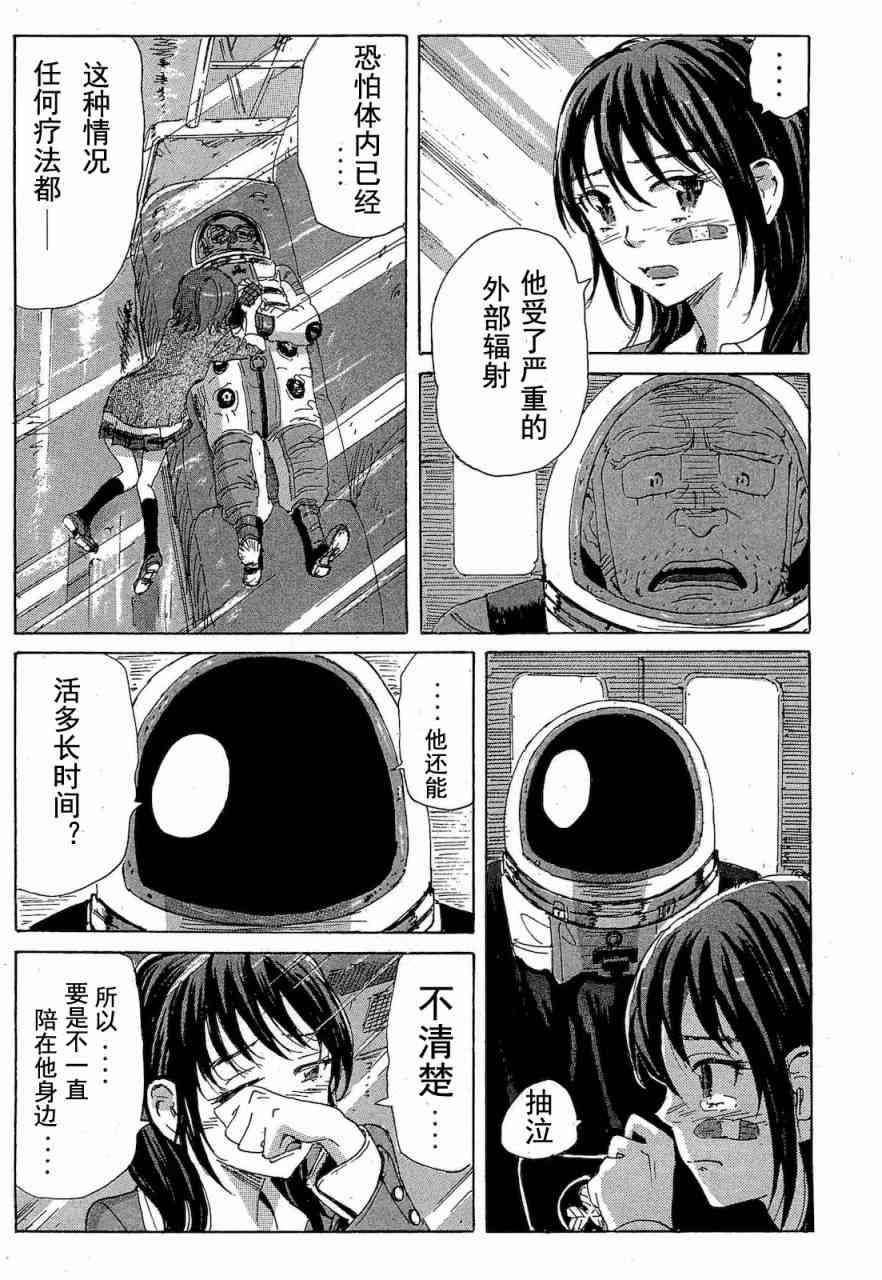 核爆默示录 68话 第78页