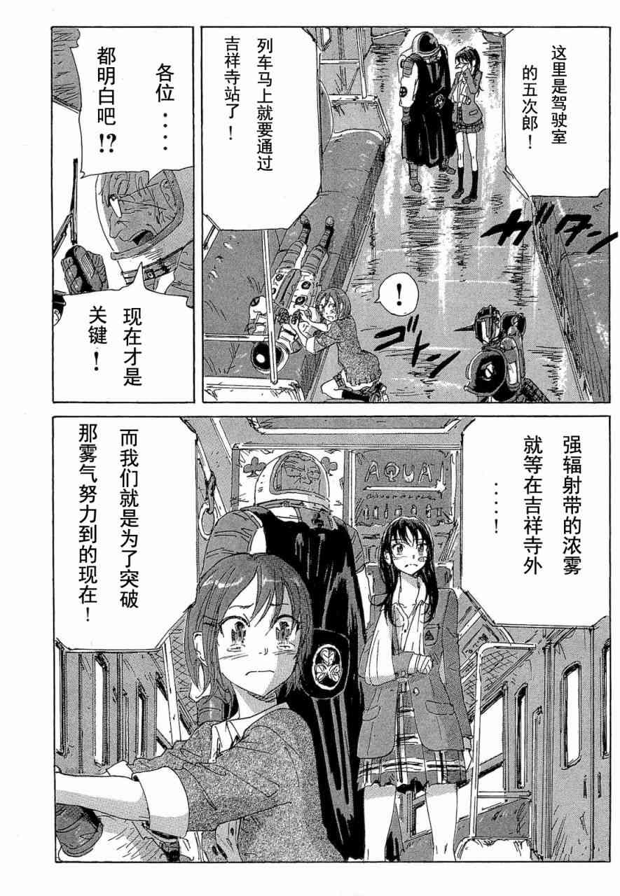 核爆默示录 68话 第79页