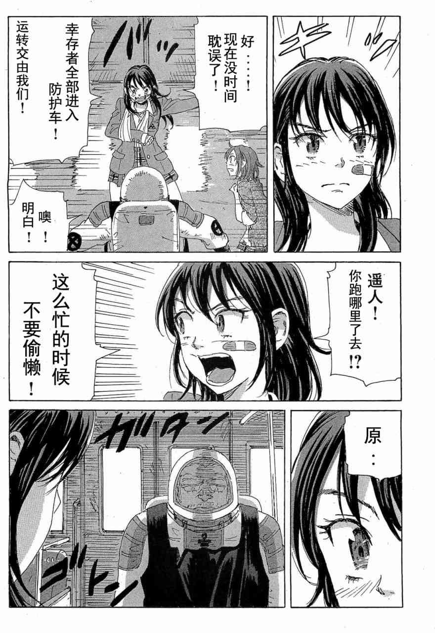 核爆默示录 68话 第80页