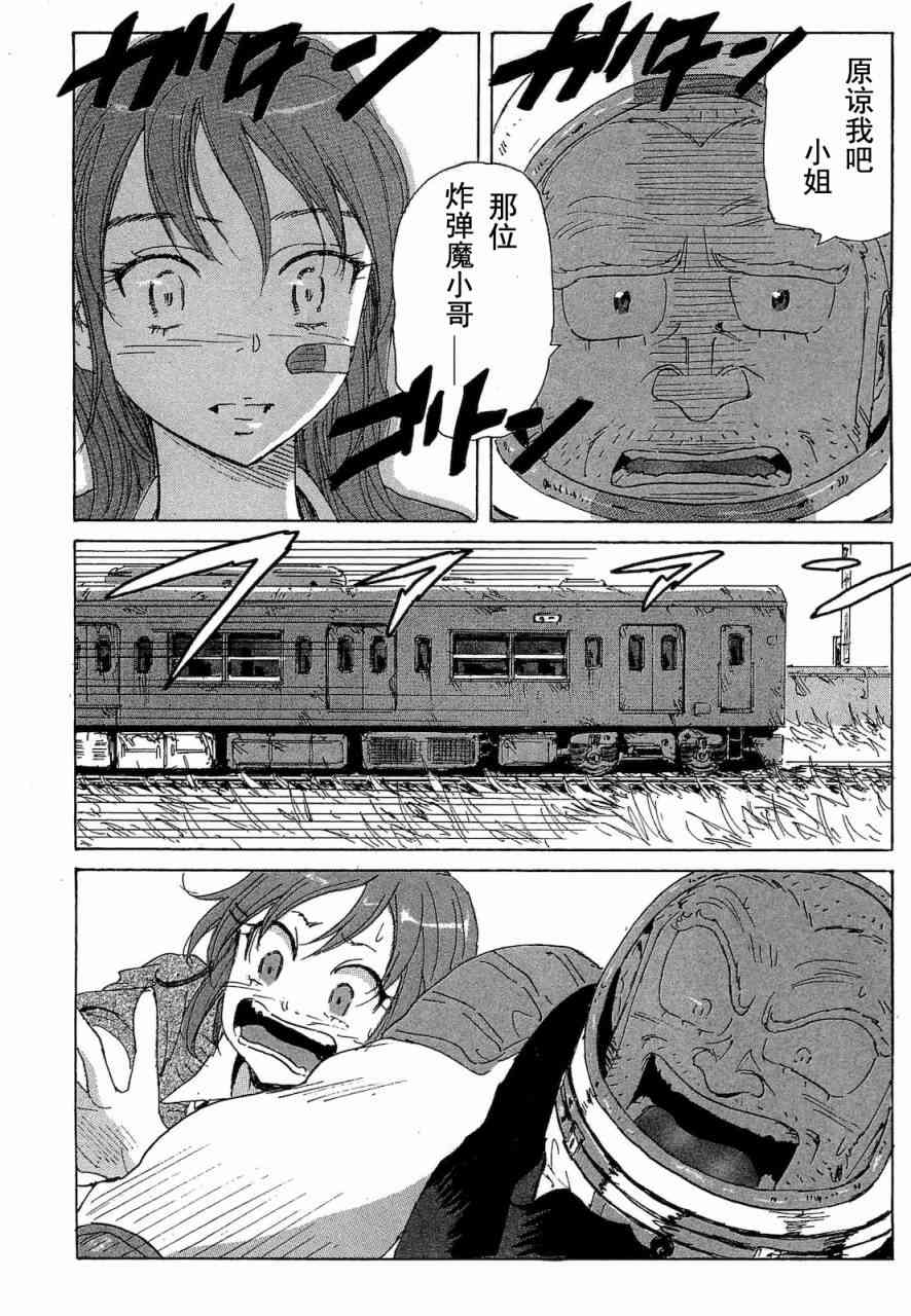 核爆默示录 68话 第81页